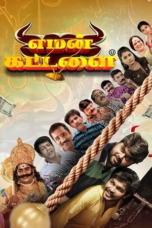 Yaman Kattalai (2025) WEBRIP Hindi (MULTI AUDIO) 720p – 480p – 1080p